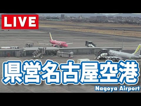 名古屋機場