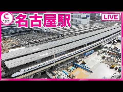 名古屋車站
