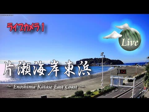 江之島 片瀨海岸